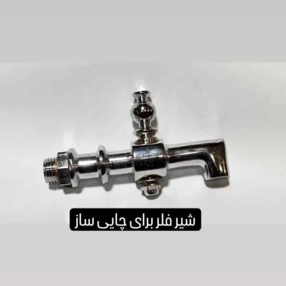 شیر فلر